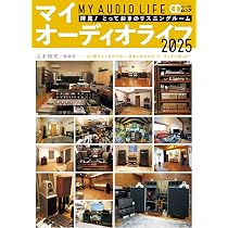 Amazon.co.jp: リスニングルーム探訪: オーディオファンの夢を実現した